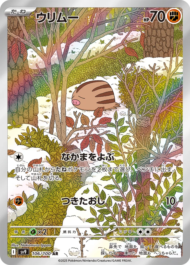 ウリムー AR