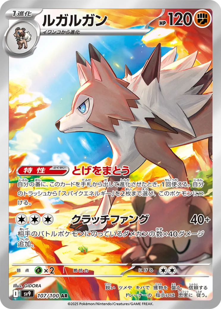 ルガルガン AR