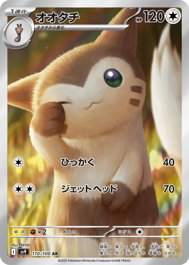 オオタチ AR