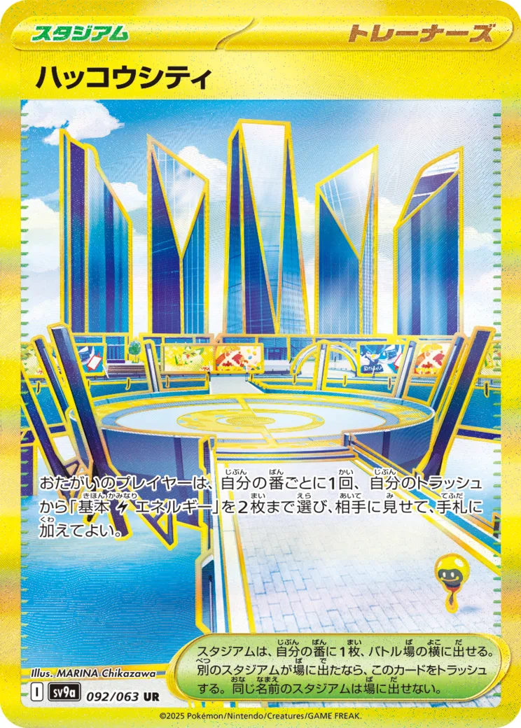 ハッコウシティ UR