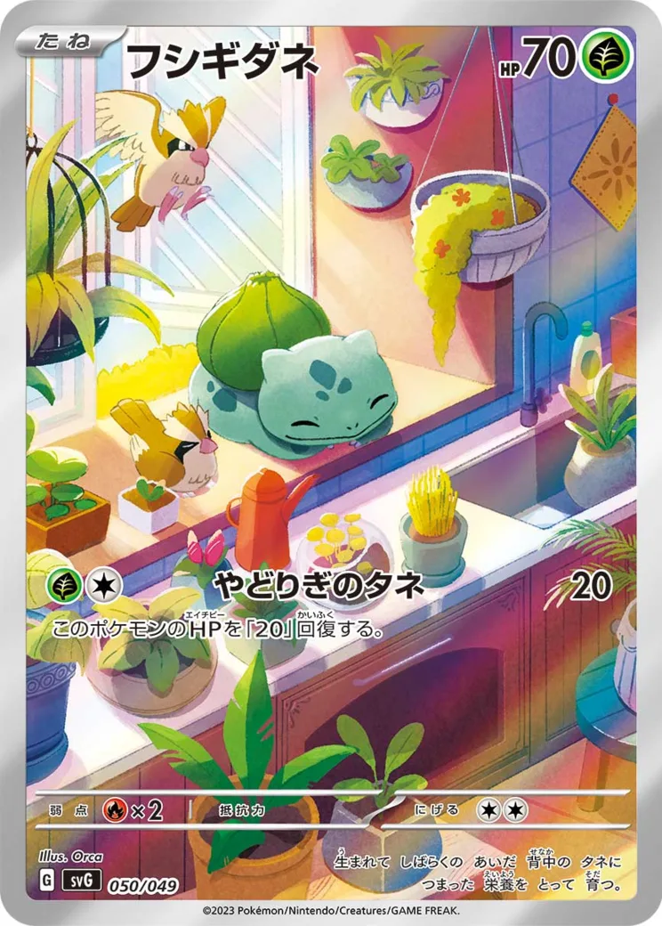 フシギダネ :フルイラスト