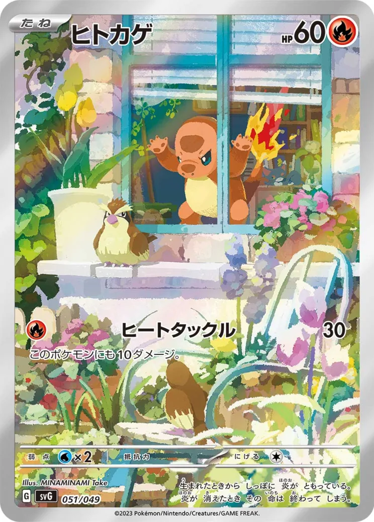 ヒトカゲ :フルイラスト