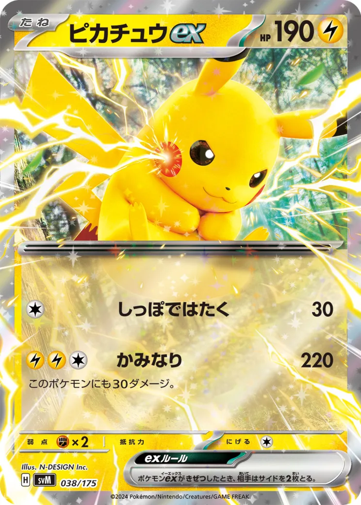 ピカチュウex [SVM 038/175](スタートデッキ「Generations」)