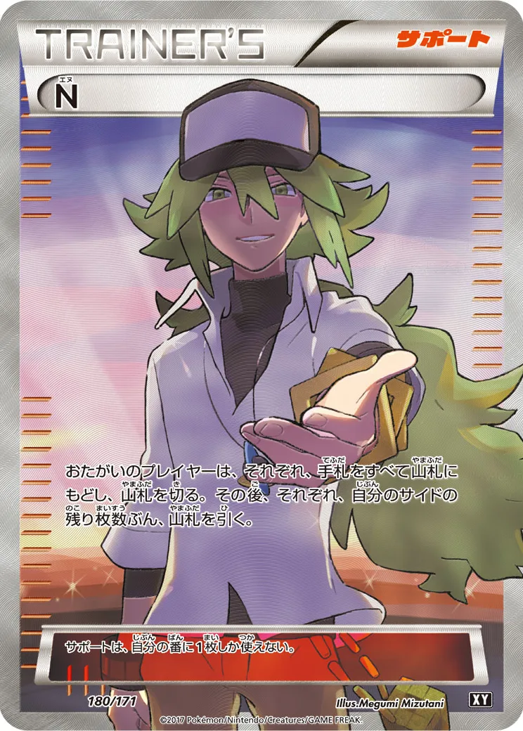 N [XY 180/171]
