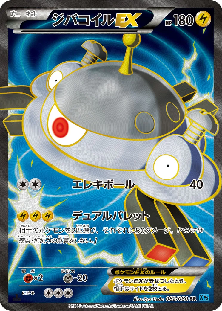 ジバコイルEX SR :1ED [XY2 082/080]