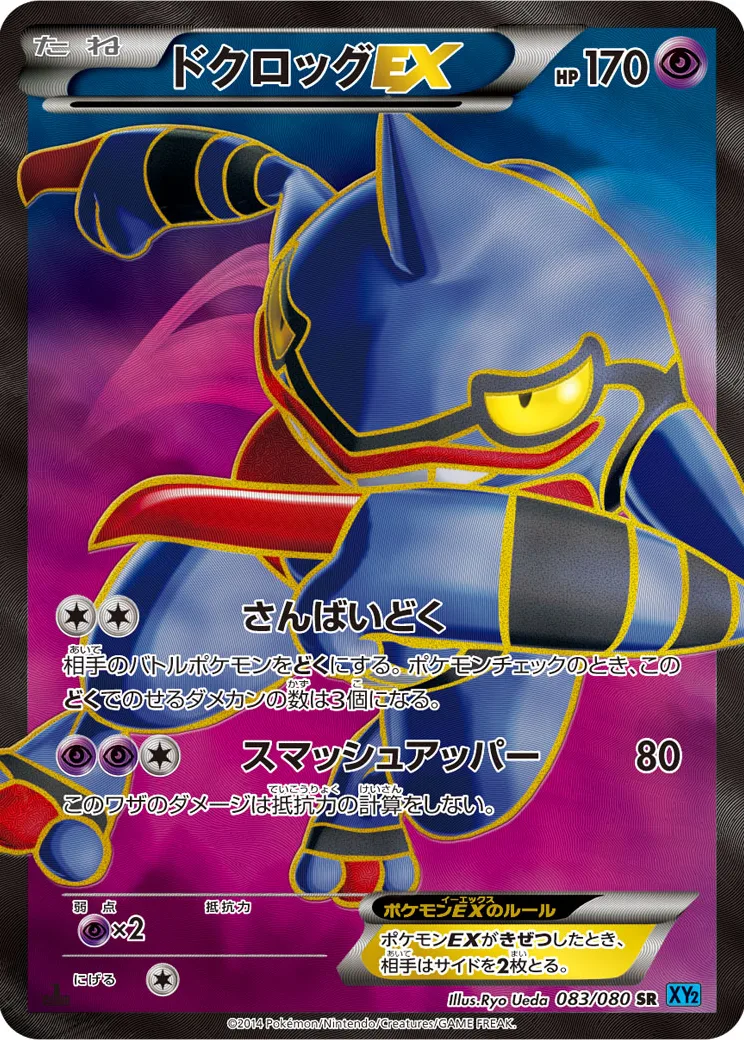 ドクロッグEX SR :1ED