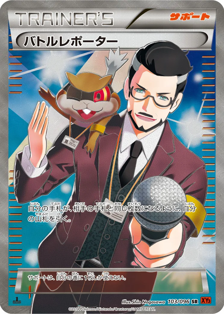 バトルレポーター SR :1ED