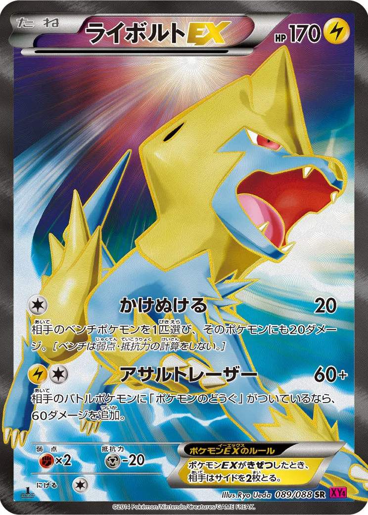 ライボルトEX SR :1ED