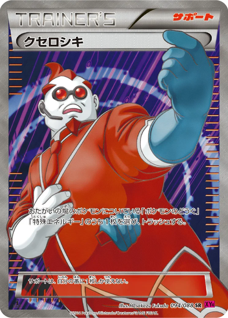 クセロシキ SR :1ED