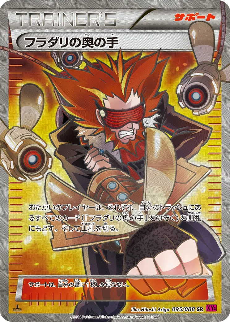フラダリの奥の手 SR :1ED
