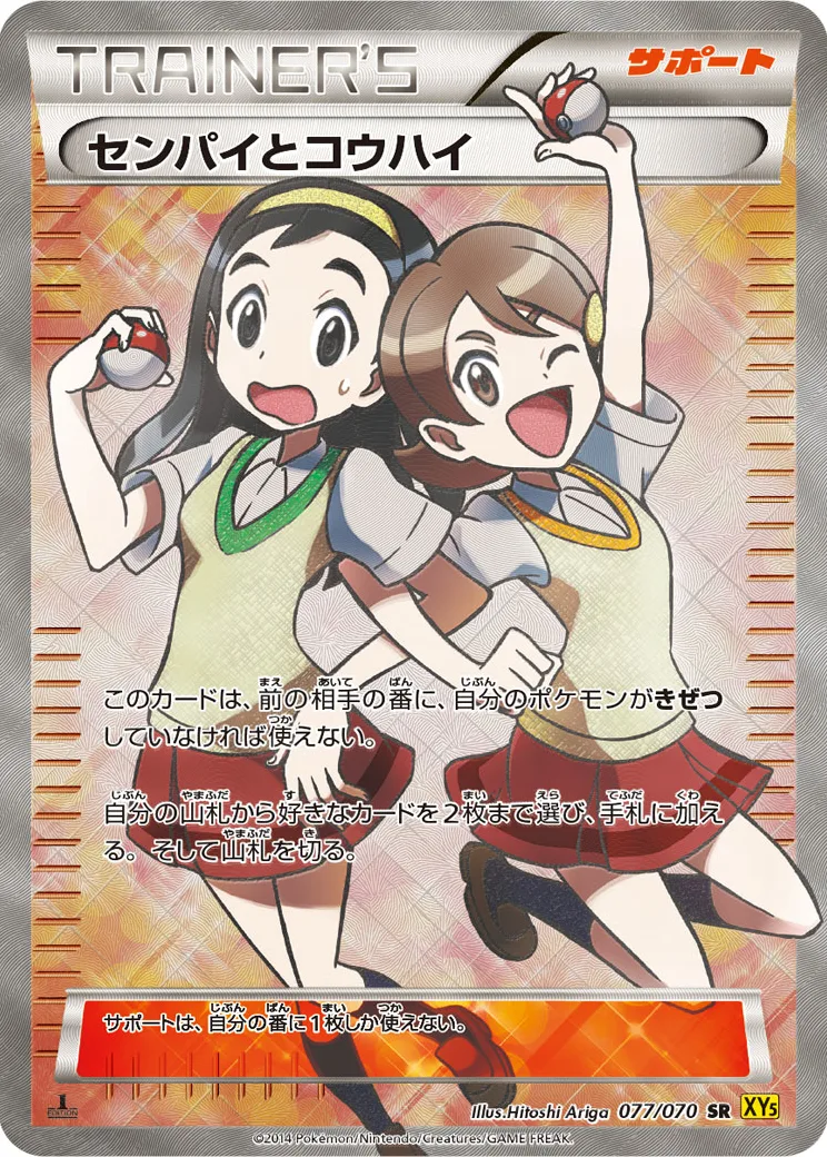 センパイとコウハイ