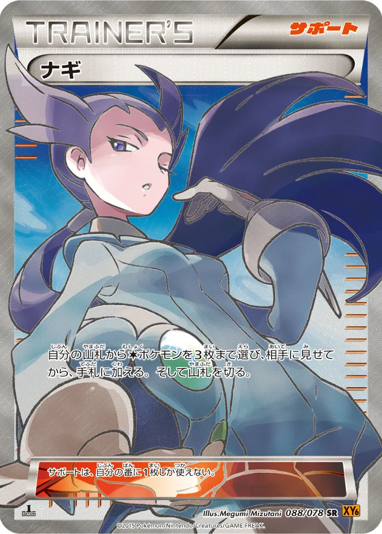 ナギ SR :1ED