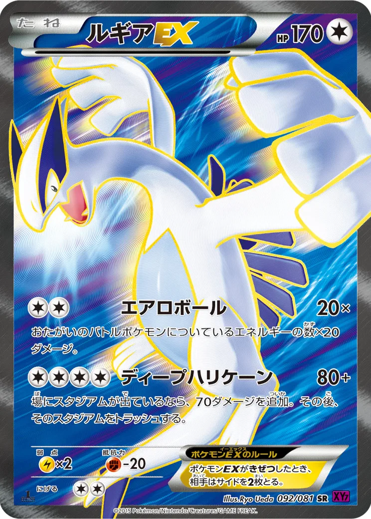 ルギアEX SR :1ED [XY7 092/081](拡張パック「バンデットリング」)