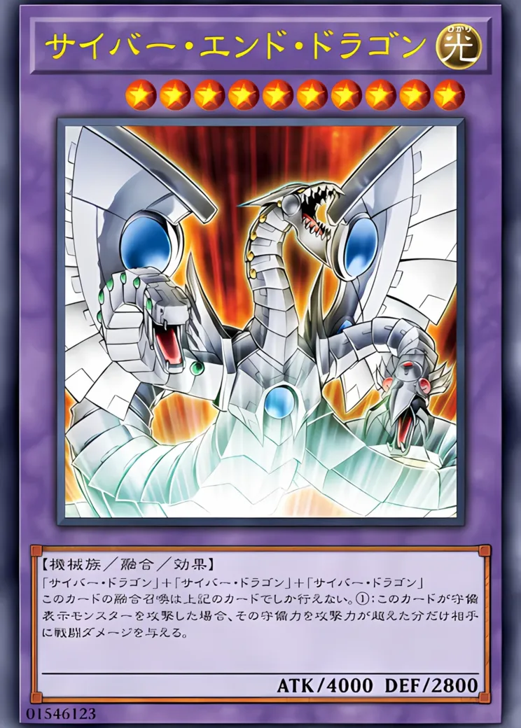 終撃竜-サイバー・エンド・ドラゴン GMR :シリアルナンバー入り
