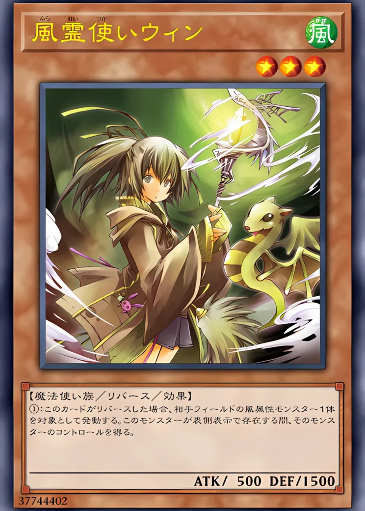 風霊使いウィン FOR