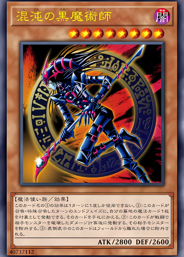 混沌の黒魔術師 UL