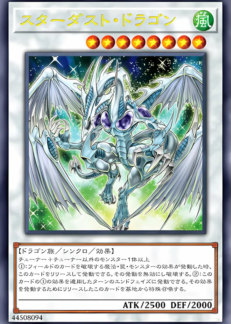 スターダスト・ドラゴン UL