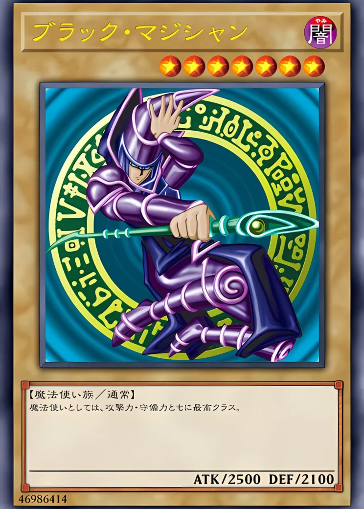 ブラック・マジシャン 20th SE