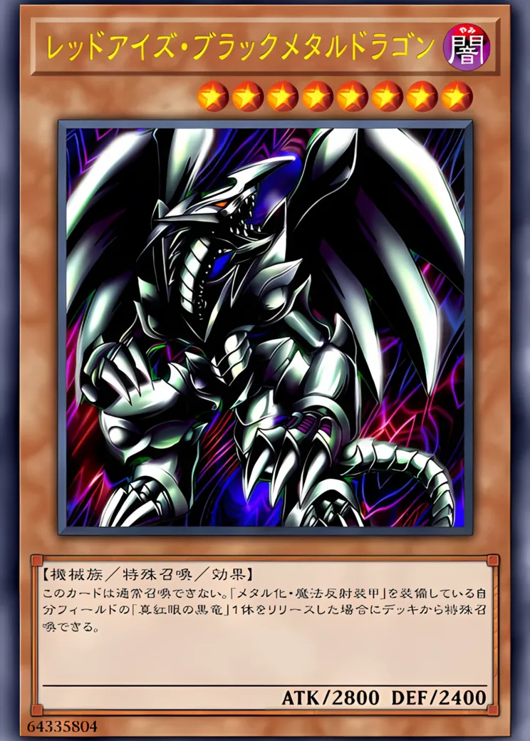 レッドアイズ・ブラックメタルドラゴン 25th SE