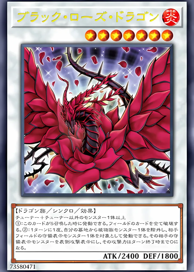 ブラック・ローズ・ドラゴン UL