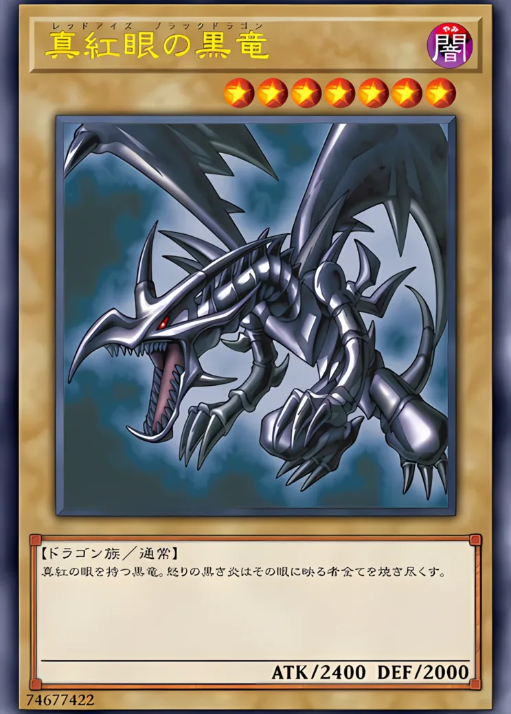 真紅眼の黒竜 HR