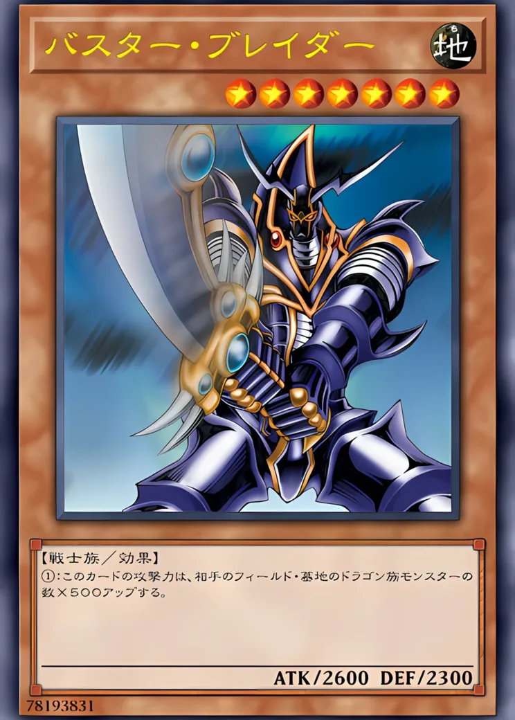 バスター・ブレイダー UL