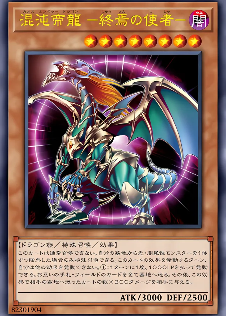 混沌帝龍 -終焉の使者- UL
