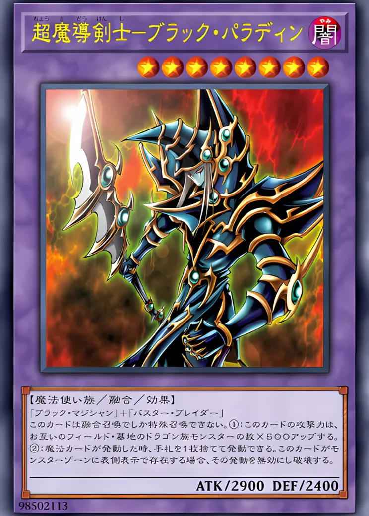 超魔導剣士-ブラック・パラディン UL
