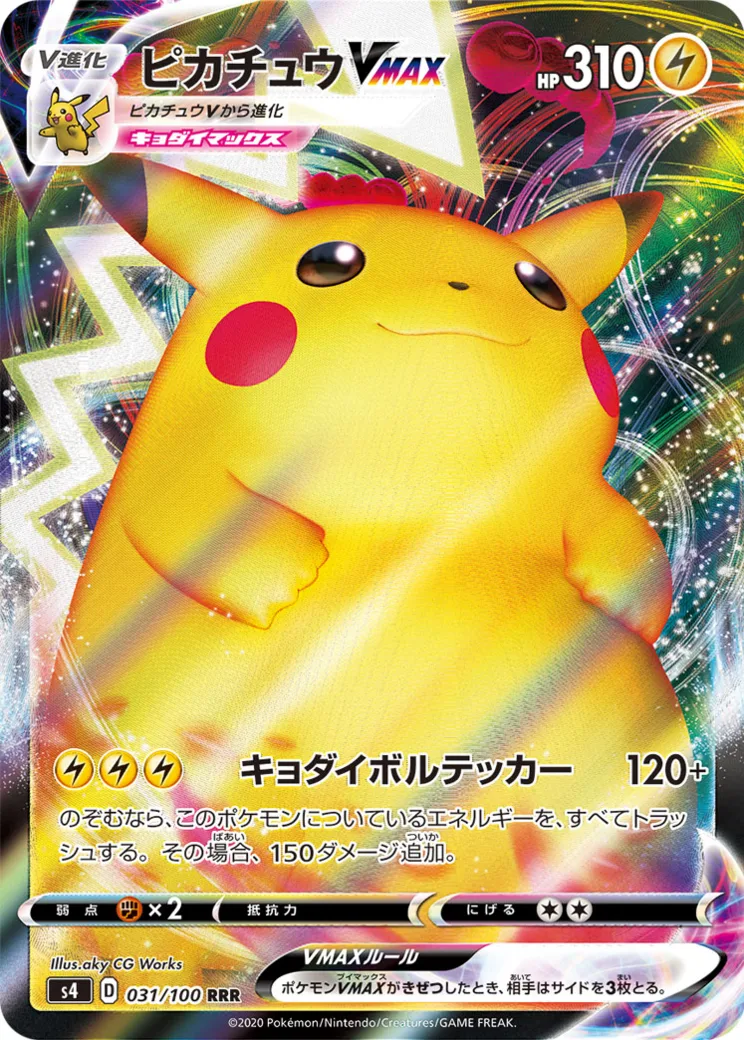 ピカチュウVMAX [S4 114/100]