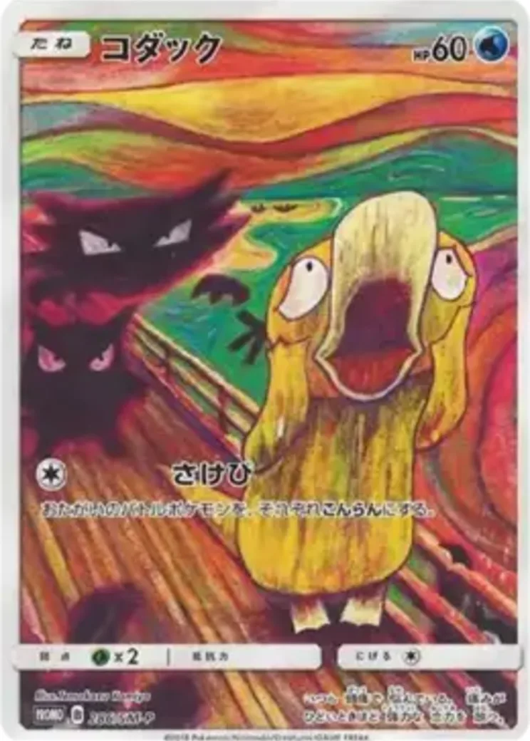 コダック ムンク展: プロモ