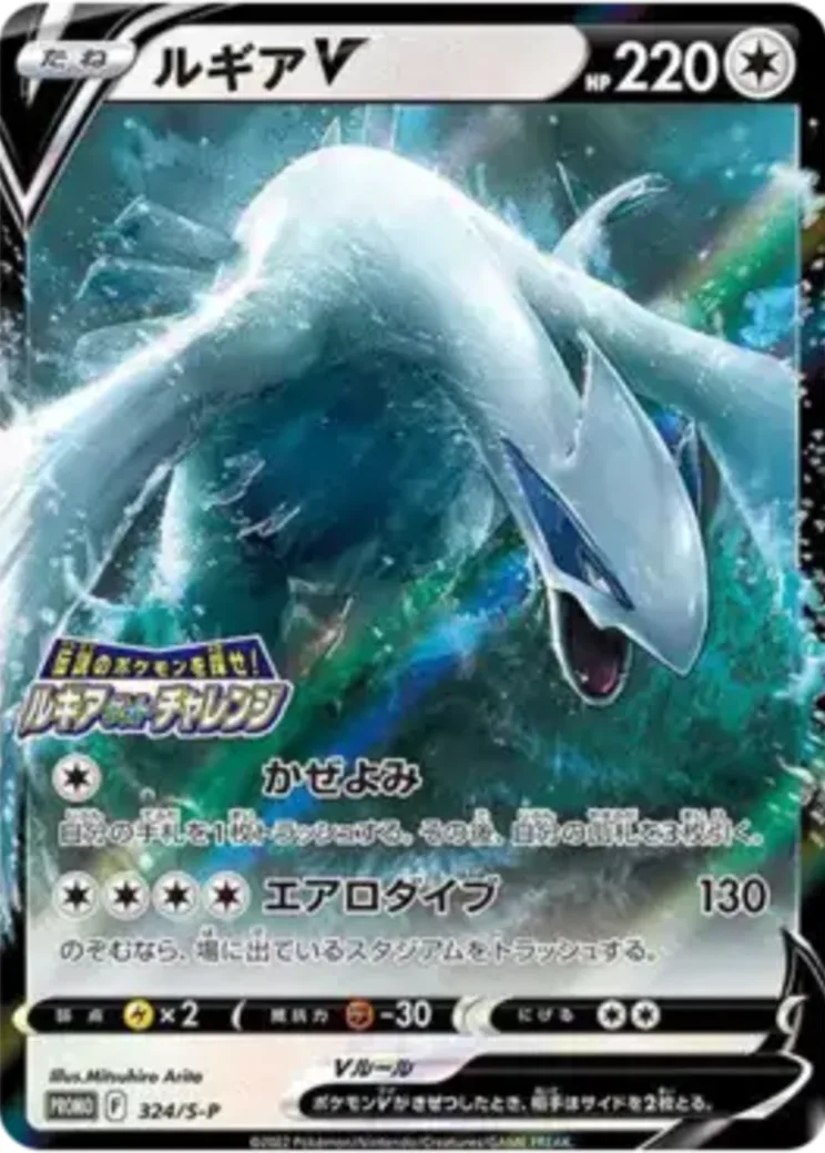 ルギアV: プロモ