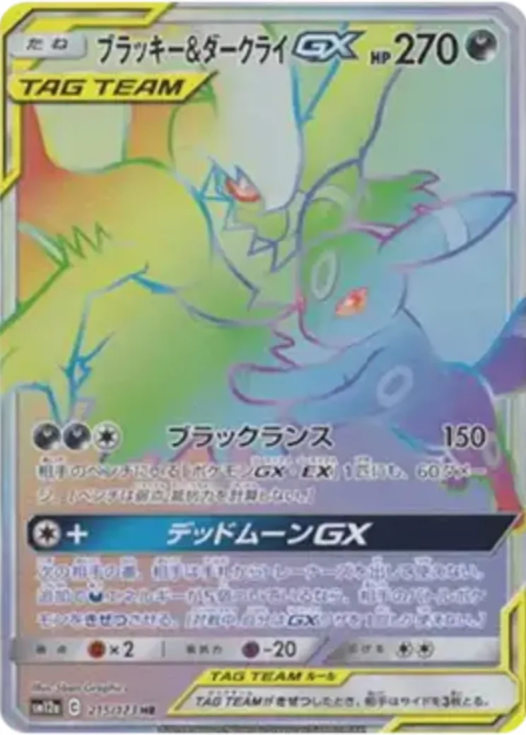ブラッキー&ダークライGX HR