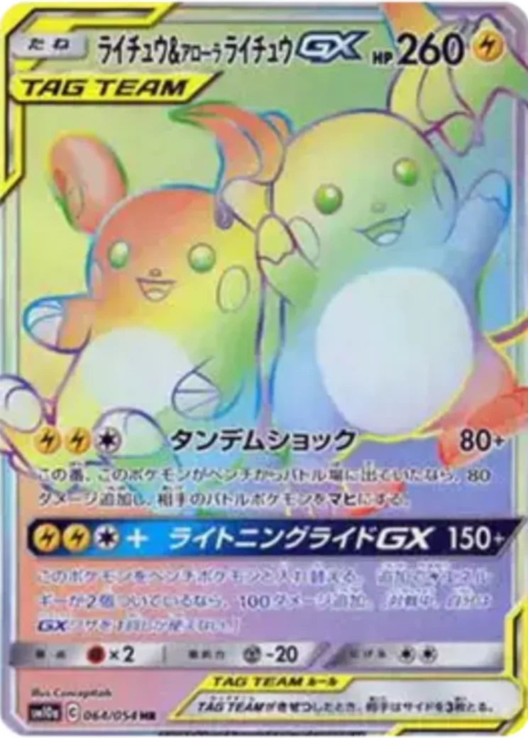 ライチュウ&アローラライチュウGX HR