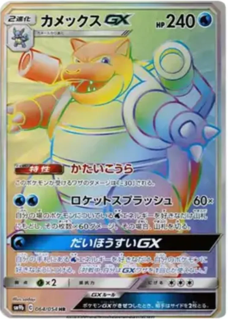 カメックスGX HR