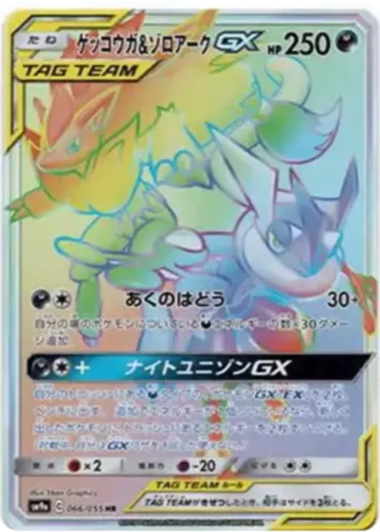ゲッコウガ&ゾロアークGX HR