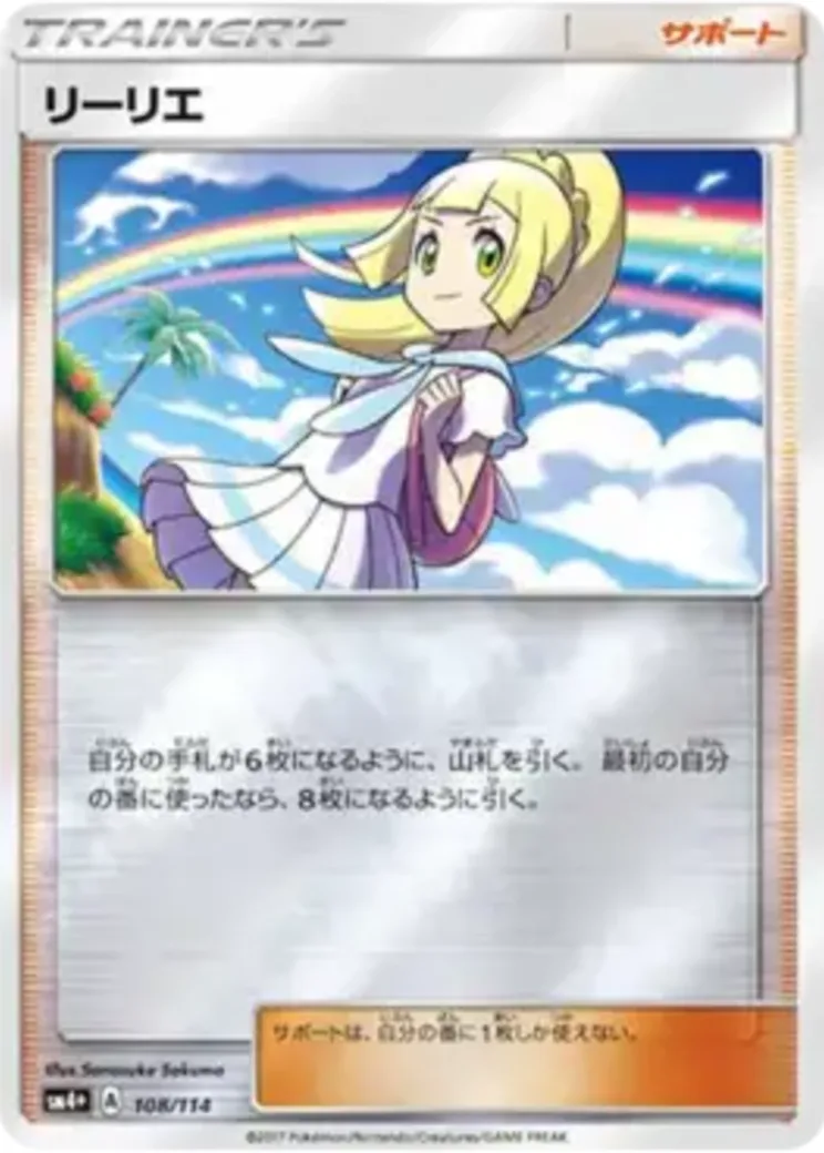 リーリエ:ミラー