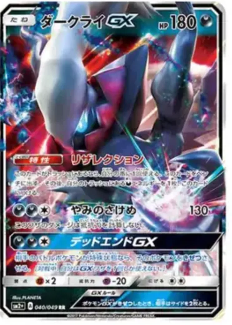 ダークライGX RR