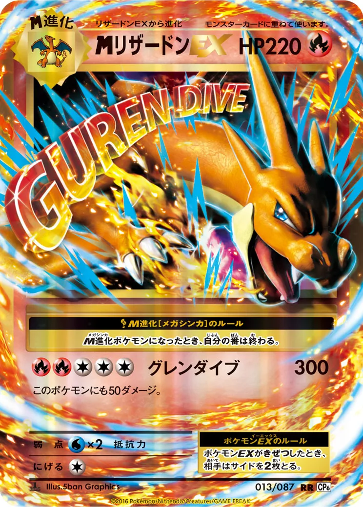 MリザードンEX RR :1ED [CP6 013/087](コンセプトパック「ポケットモンスターカードゲーム 拡張パック 20th Anniv