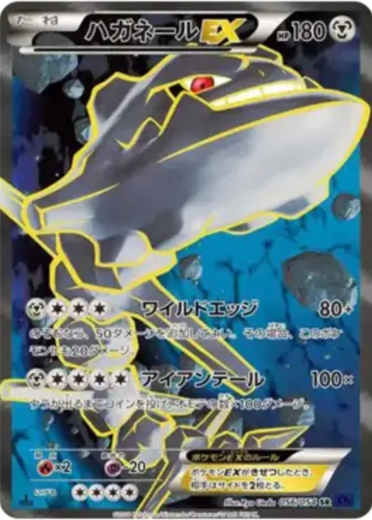ハガネールEX SR :1ED