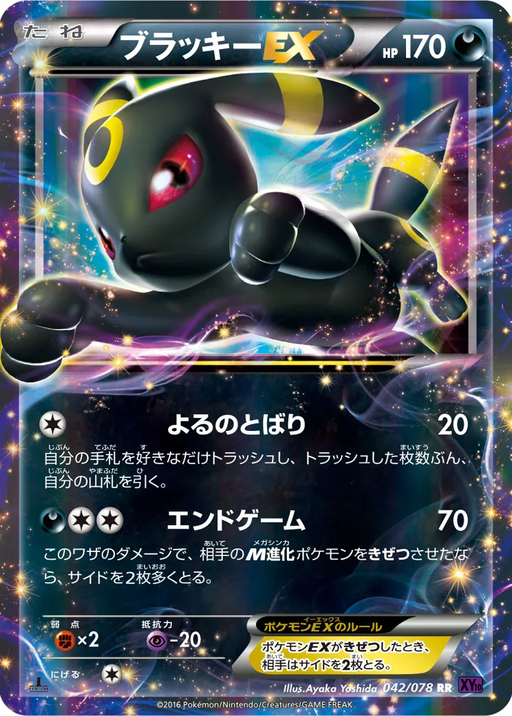 ブラッキーEX RR :1ED