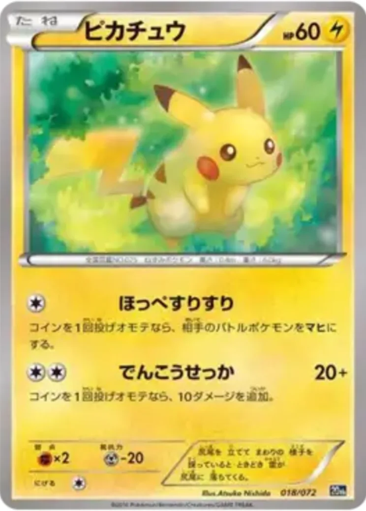 ピカチュウ [XY-20th 018/072](ポケットモンスターカードゲーム「スターターパック」)