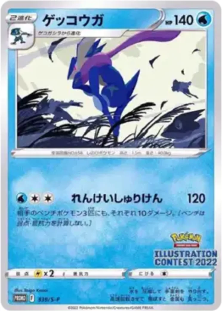 ゲッコウガ プロモ