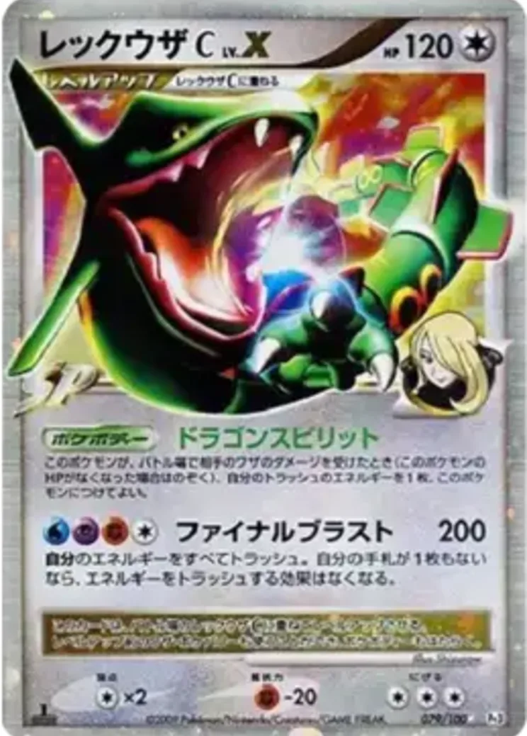 レックウザCLV.X ☆ :1ED