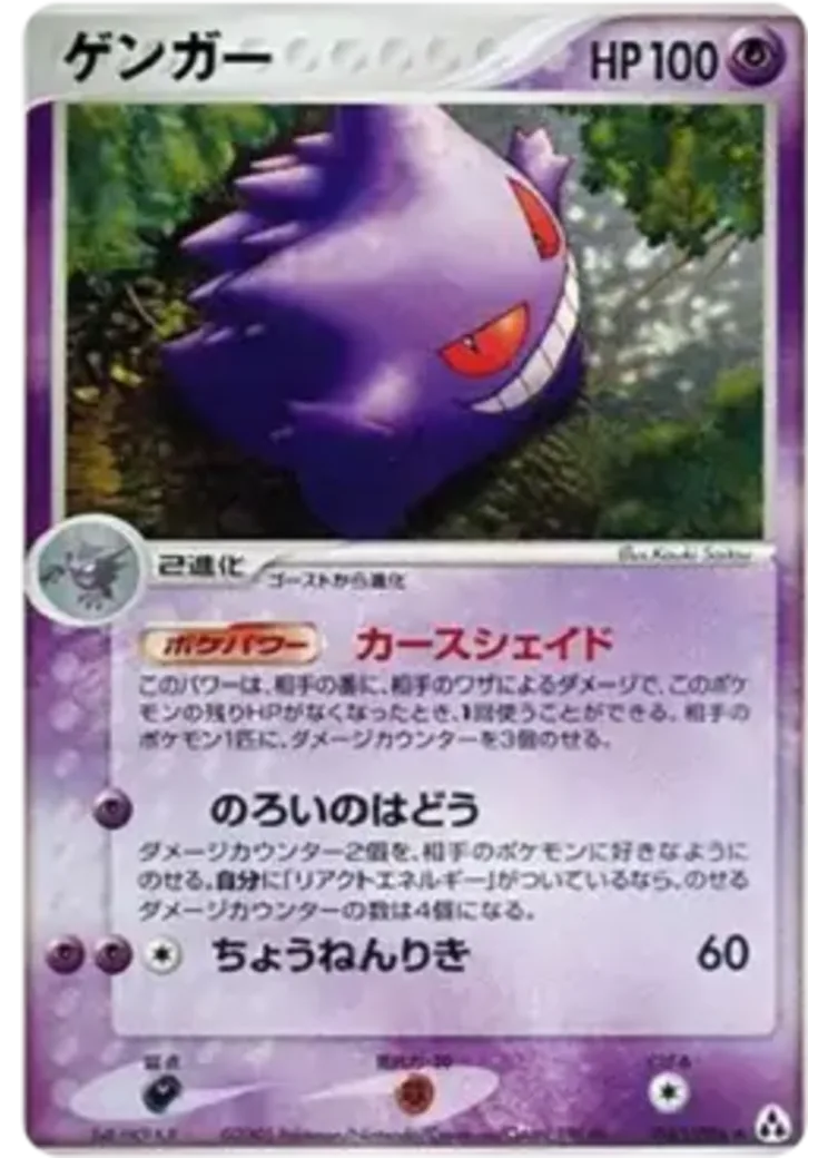 ゲンガー R[PCG5 040/086](拡張パック「まぼろしの森」)