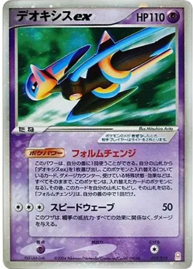 デオキシスex