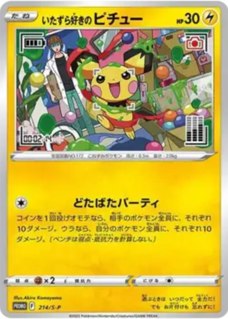 いたずら好きのピチュー:プロモ