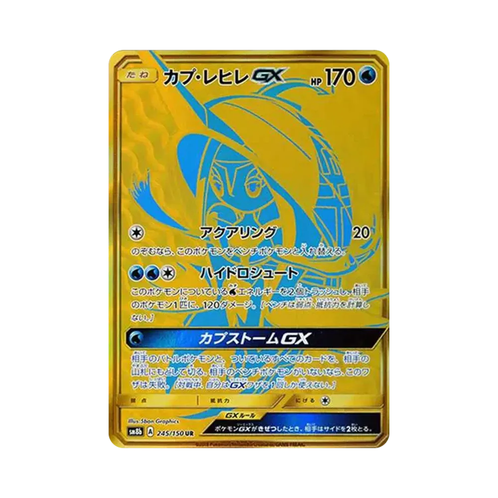 カプ・レヒレGX UR