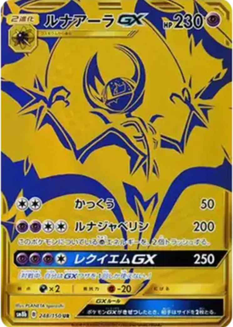 ルナアーラGX UR