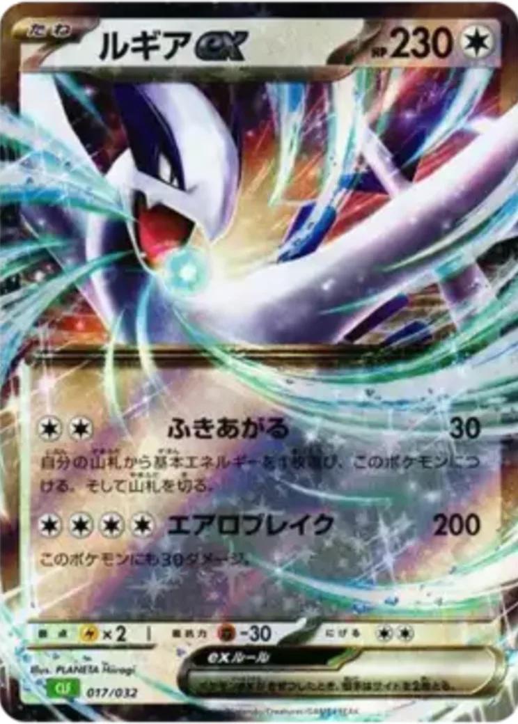 ルギアex [CLF 017/032](ポケモンカードゲーム Classic)