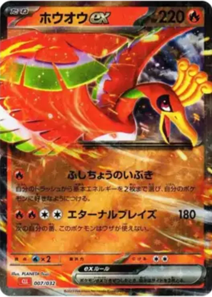 ホウオウex